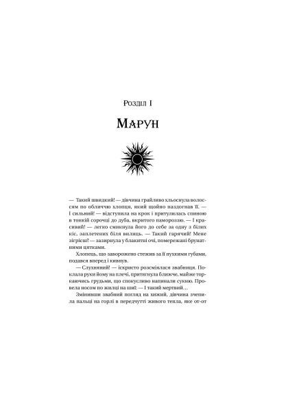 Книга Завірюха (з ілюстрованим зрізом) - Анастасія Нікуліна (9786171705944) Vivat Завірюха (з ілюстрованим зрізом) - Анастасія Нікул (366646198)