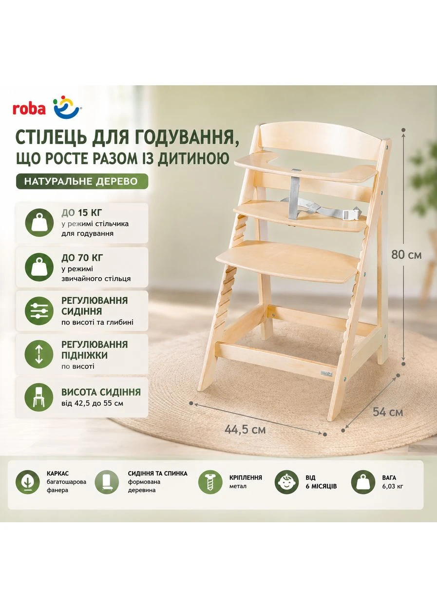 Дитячий стільчик Sit Up Flex регульований 44.5×54×80 см Beige (3_08329) Roba (395879358)