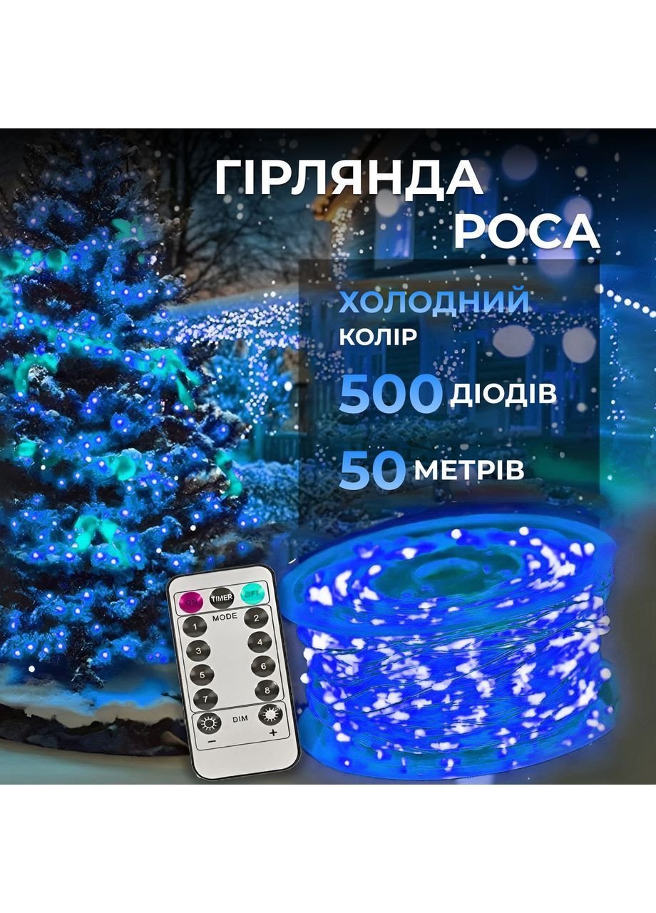Гірлянда роса на пульті 50 метрів на 500 led світлодіодів крапля на білому дроті синя 500L50MWBL No Brand (362502918)