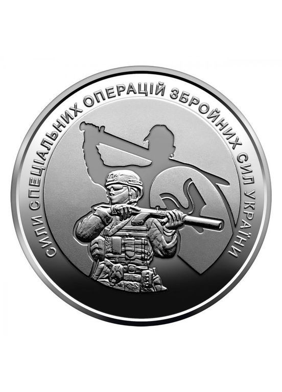 Рол монет ССО ЗСУ Сили спеціальних операцій ЗСУ (25 шт) 10 гривень 2022 Медика (372853569)
