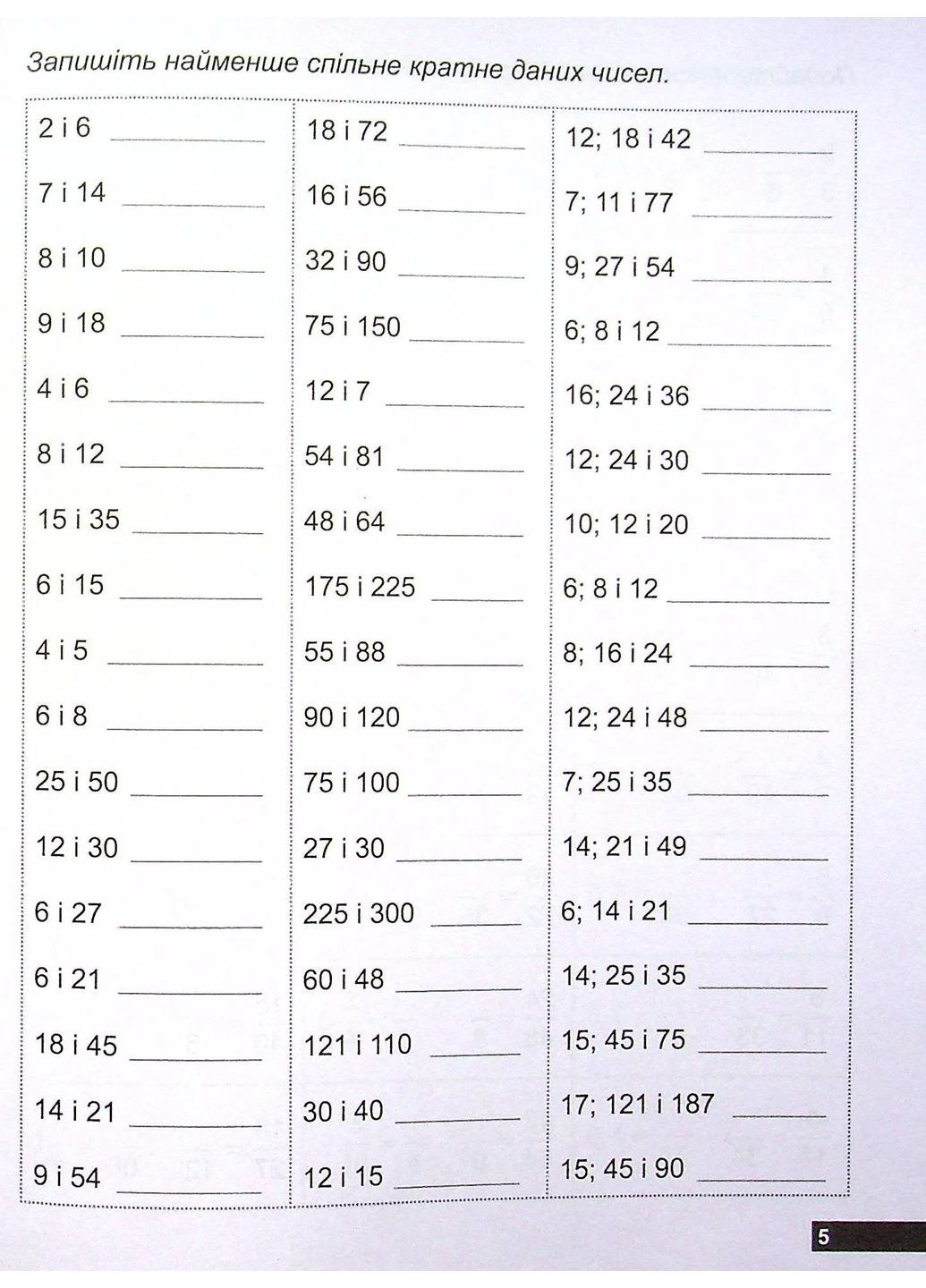 Математичний тренажер. 6 клас. Вправи зі звичайними дробами. Подільність натуральних чисел Торсінг (370063134)