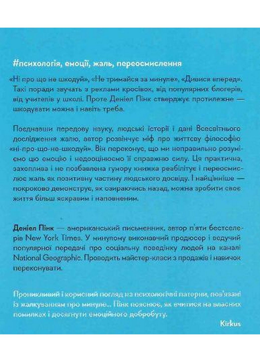 Книга Сила жалю. Як погляд назад рухає нас уперед (м'яка обкладинка) (українською мовою) No Brand (322122795)
