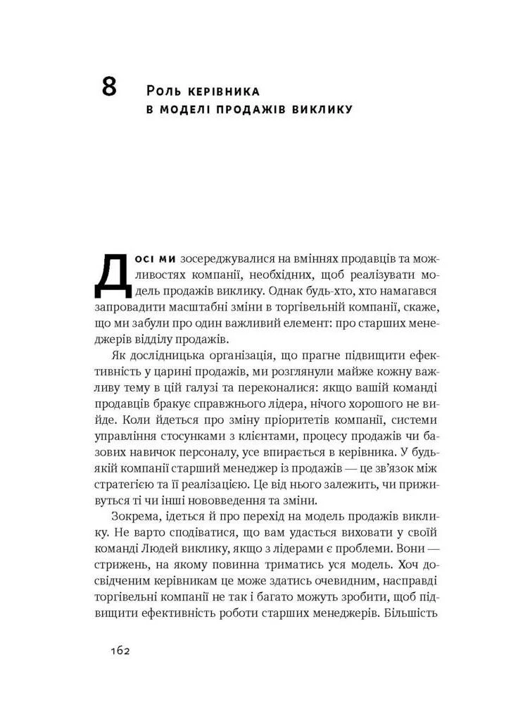 Суперпродавці. Як навчитися продавати, а не впарювати Наш Формат (370068907)