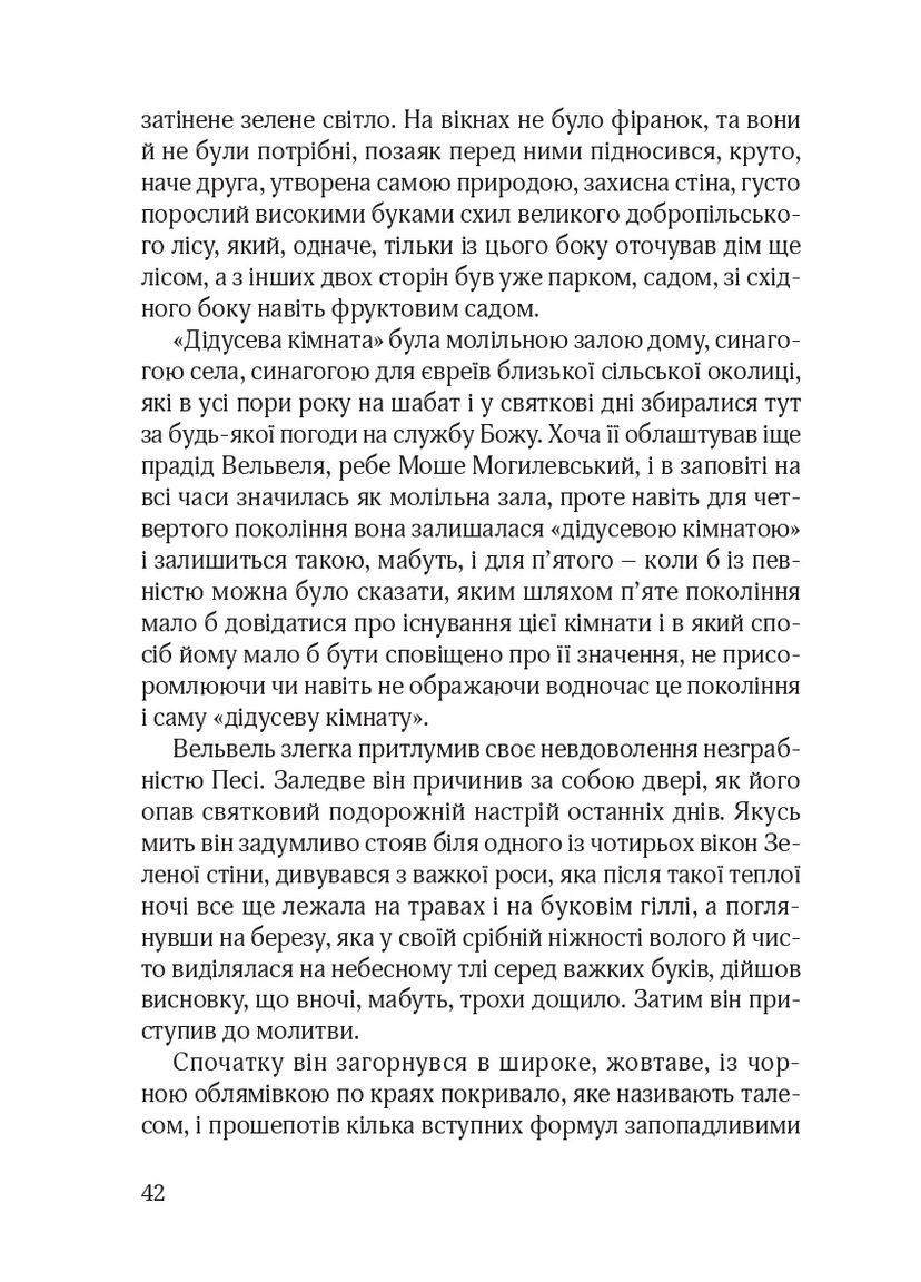 Сын блудного сына Видавництво 21 (370055593)