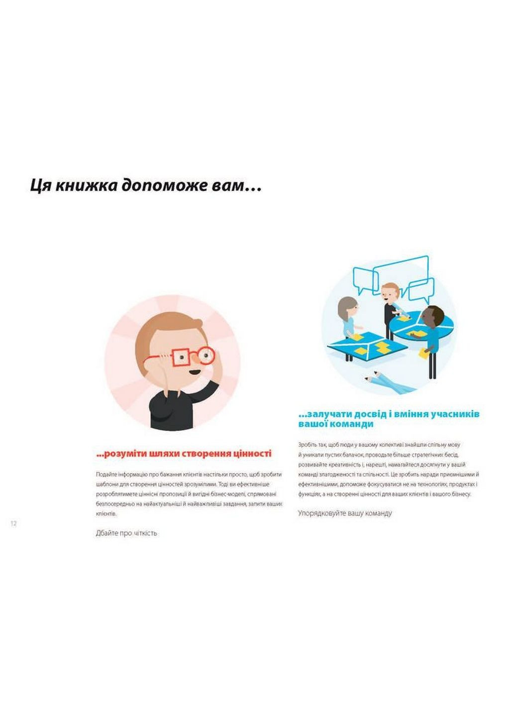 Розробляємо цінні пропозиції. Як створити продукти та послуги, які захочуть клієнти (на ук Наш Формат (322122539)
