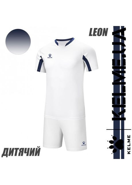 Комплект футбольної форми біло-т.синьо 120 см к/р дитячий LEON 7351ZB3130.9112 Kelme модель (294182710)