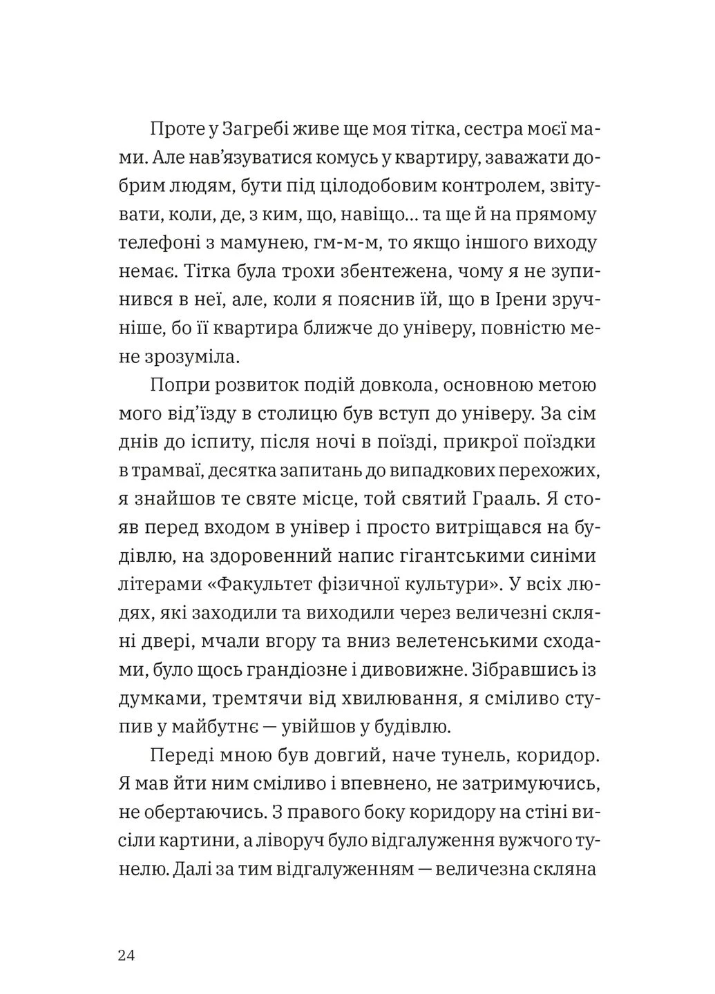 Щоденник одного студента Видавництво Старого Лева (370073270)