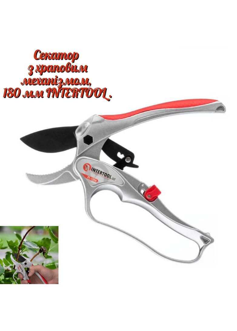 Секатор 180 мм (FT-1006) Intertool (335048469)