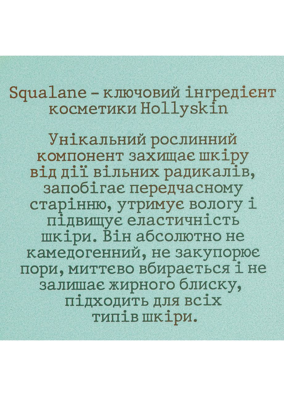 Hollyskin Мультиактивный увлажняющий крем для лица Pro-Squalane Face Cream 50 мл — Крем, Украина (355312833)