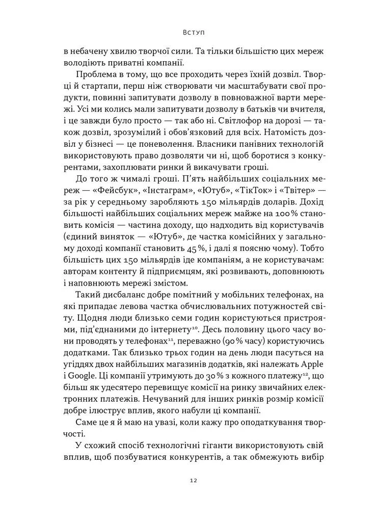 Читай, пиши, володій. Еволюція інтернету і майбутнє блокчейну No Brand (385320321)