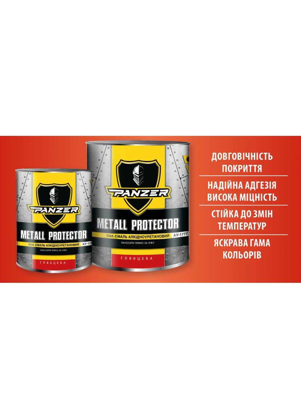 Лак-емаль алікдно-уретановий ТМ Metall Protector високоглянсова червона 0,8 л Panzer (360881760)