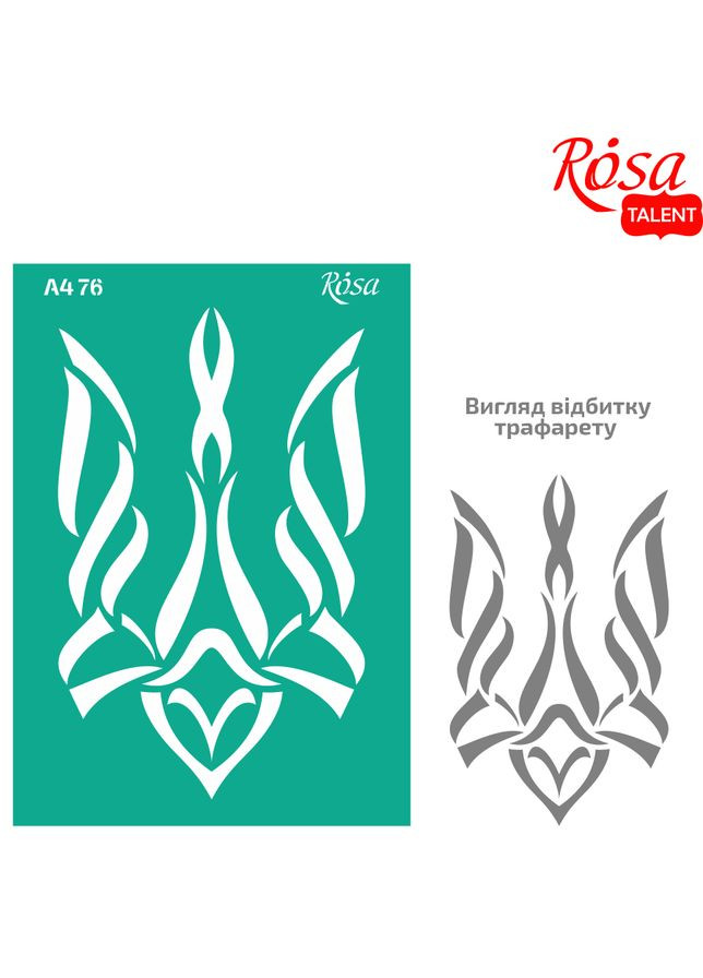 Трафарет багаторазовий самоклеючий №76 Україна А4 21×29,7см Rosa Talent (362660465)