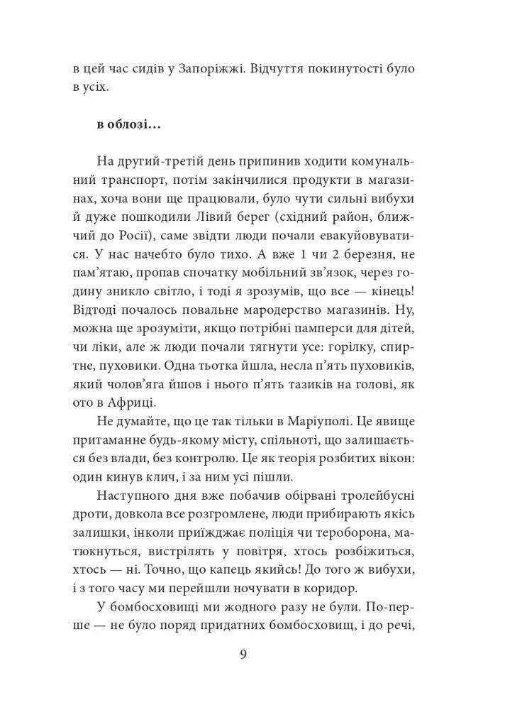 Бігти не можна залишитися. Історії українських біженців у власній країні Фоліо (370073920)