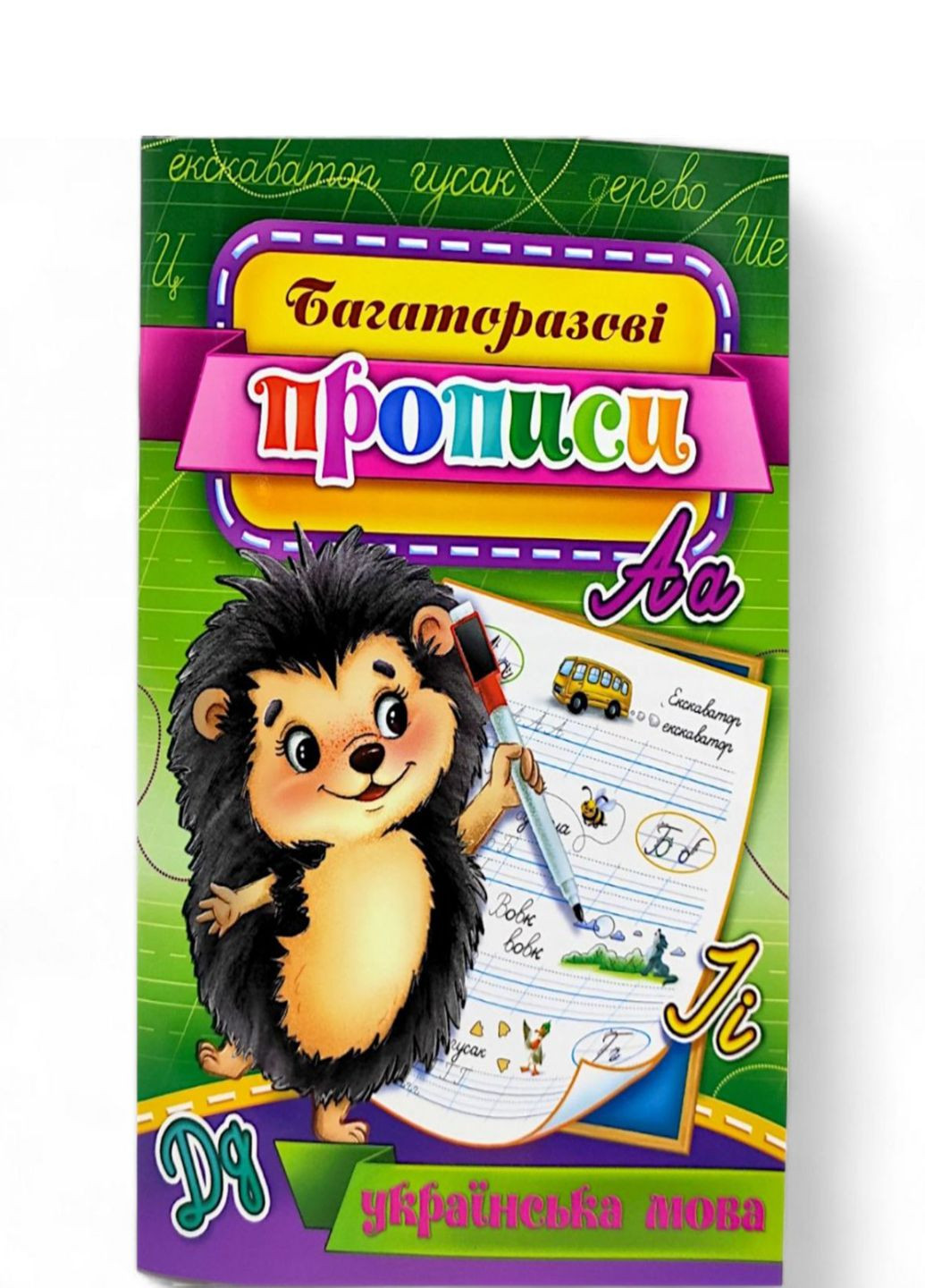 Багаторазовий пропис "Українська мова" KBP-00005U для засвоєння навичок письма 10 сторінок VTech (333828862)