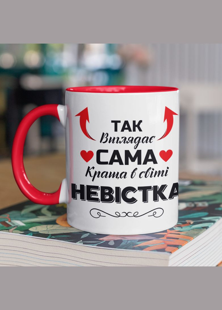 Чашка керамічна з принтом "Так виглядає сама краща в світі Невістка" 330 мл, біла з червоною ручкою No Brand (324262835)