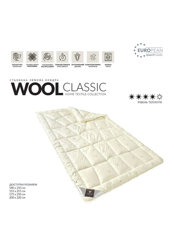Ковдра вовняна 200х220 см зимова Wool Classic вовна тепла ковдра натуральна овеча вовна IDEIA (386250522)