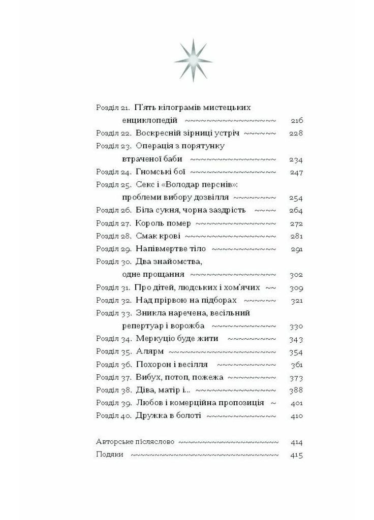 Діва, матір і третя Видавництво "Ще одну сторінку" (370127573)
