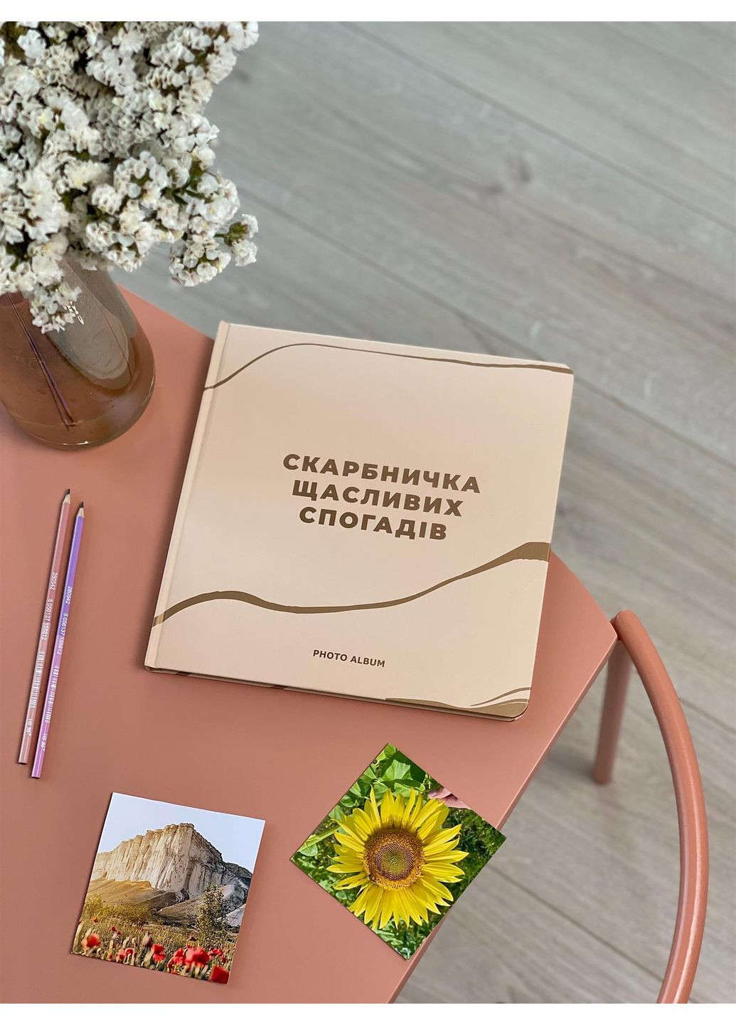 Фотоальбом Скарбничка щасливих спогадів, бежевий (-2096) Orner (370622382)