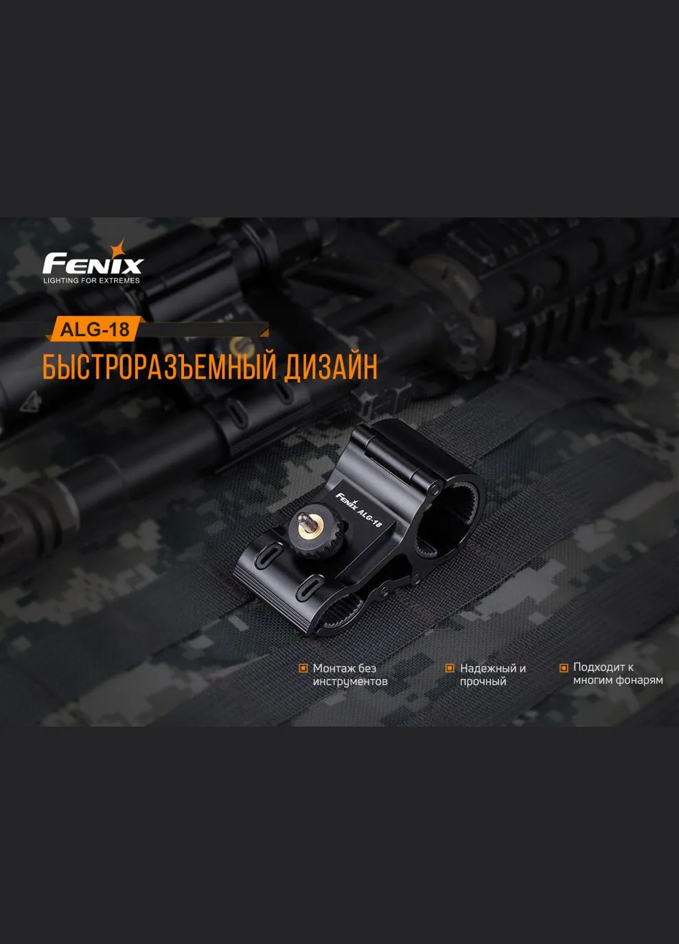 Крепление на оружие для фонарей ALG-18 (A-016355) Fenix (317048488)