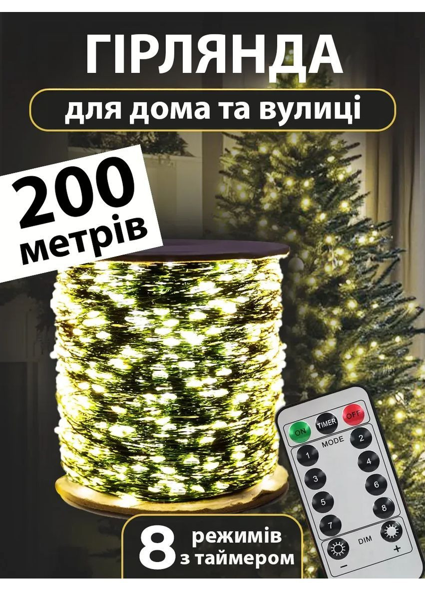 Гірлянда Роса нитка 200 м, 2000 LED ламп, від мережі 220 В, теплий білий, 8 режимів, пульт, IP65, зелений дріт (10793) No Brand (368709439)