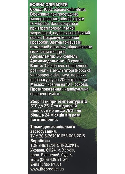 Ефірна олія м'яти 10ml (990460-31338525) Fito Product (368666467)