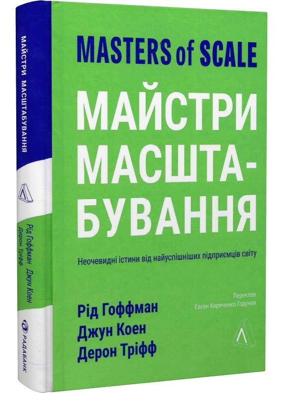 Книга Книга Мастера масштабирования (мягкая обложка) (на украинском языке) Лабораторія (273238138)
