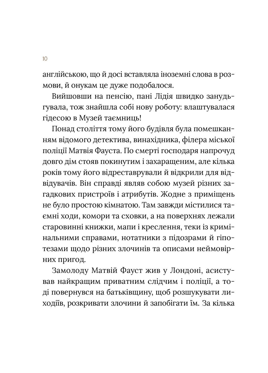 Загадочное преступление в музее тайн Vivat (370061263)