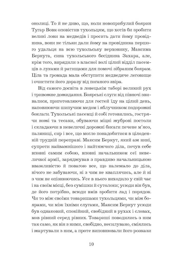Захария Беркут. Историческая повесть. Образ общественной жизни Карпатской Руси в XIII веке. Иван Франко BookChef (370073854)