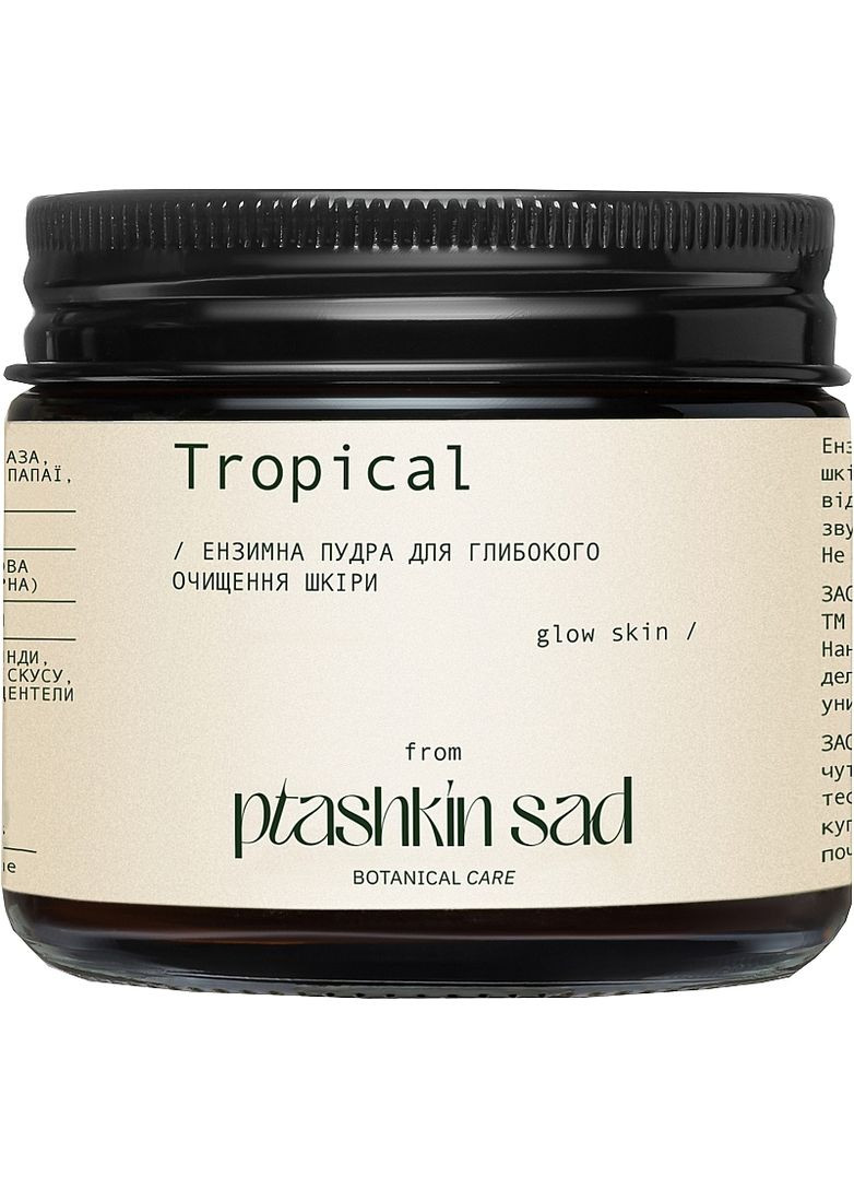 Ензимна пудра для глибокого очищення шкіри обличчя "Tropical" - 50g (1400509-23746663) Ptashkin Sad (369135271)