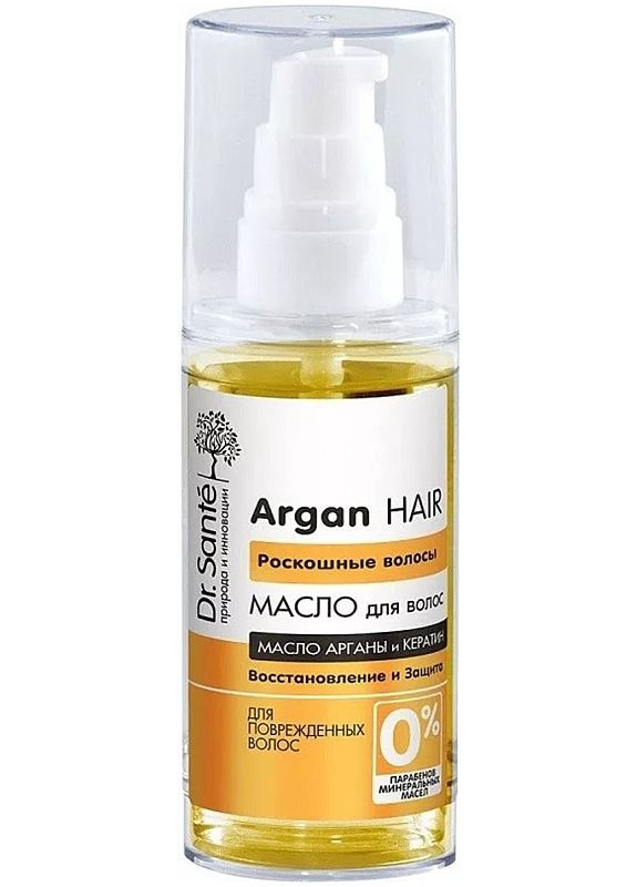 Олія для волосся «Відновлення та Захист» з олією аргани та кератином Argan Hair 50ml (2-634749) Dr. Sante (369796063)