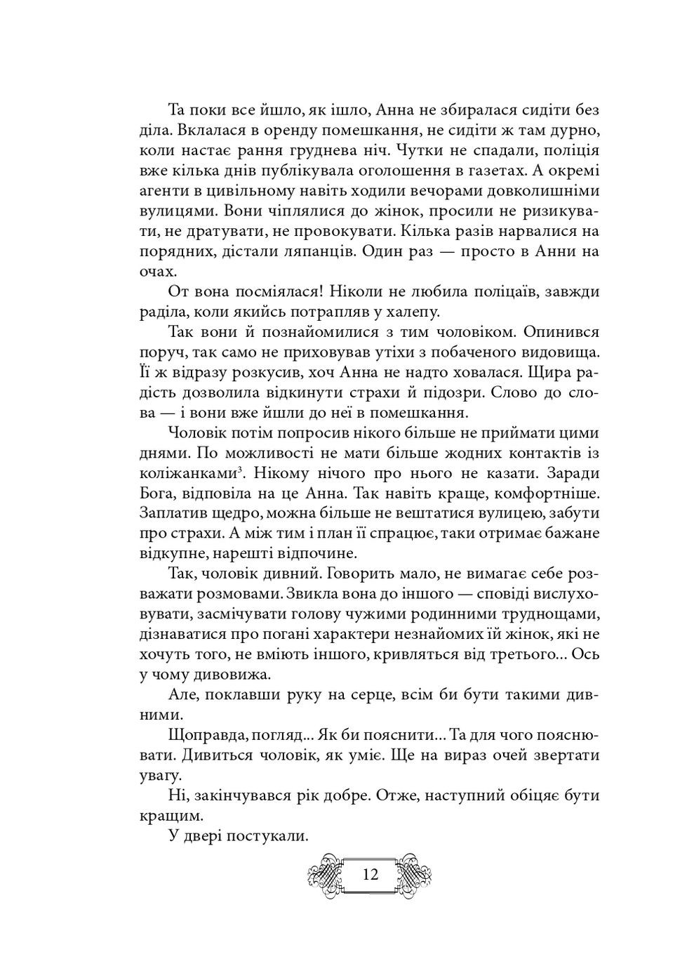 Приключения Клима Кошевого. Продолжение. 1913-1918 Фоліо (370058985)