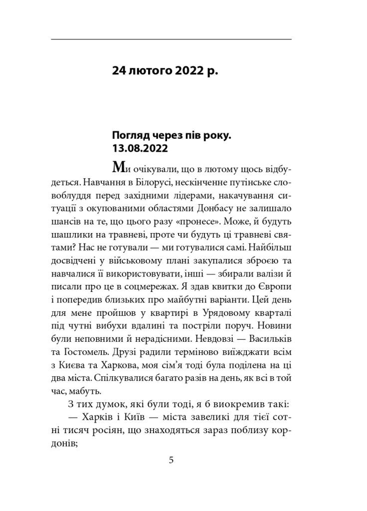 Пол года интеллектуального сопротивления. Заметки издателя Фоліо (370065211)