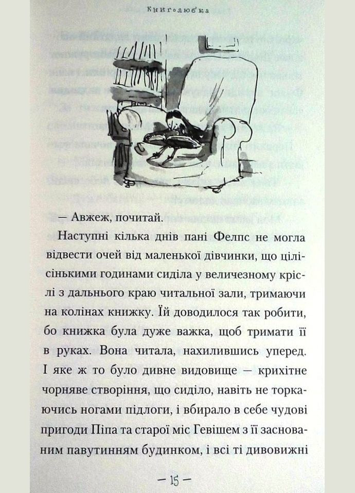 Роальд Дал Книга для детей Матильда (на украинском языке) Издательство «А-ба-ба-га-ла-ма-га» (273238453)