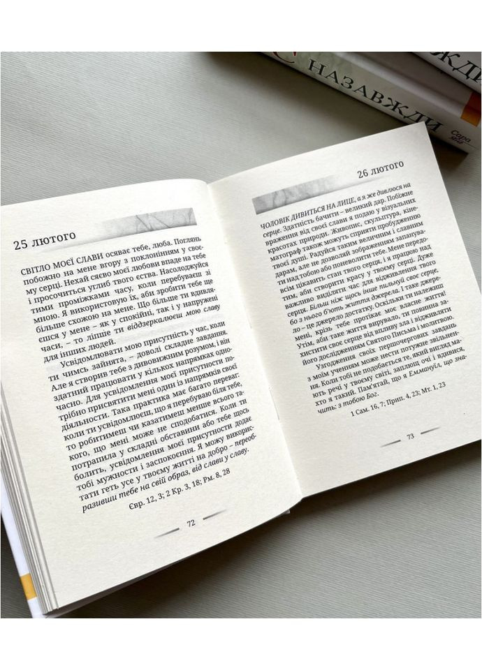 Иисус навсегда. Советы на каждый день. Янг Сара Свічадо (354253134)