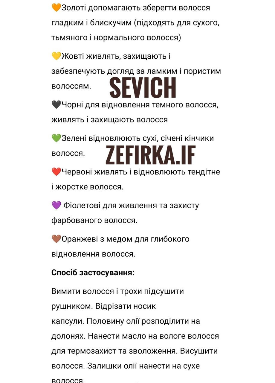 Витаминные золотые капсулы для восстановления ломких и ячеистых волос, 30 капсул баночка. Sevich (351857017)