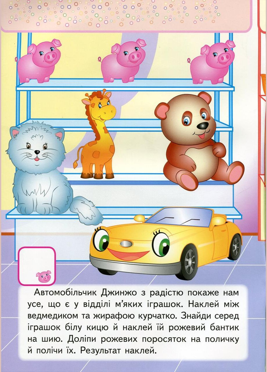 Веселі іграшки Пегас (316081494)