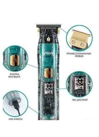 Бездротовий акумуляторний тример машинка для стрижки V-961 із захистом IPX7 змінні насадки VGR (298988082)