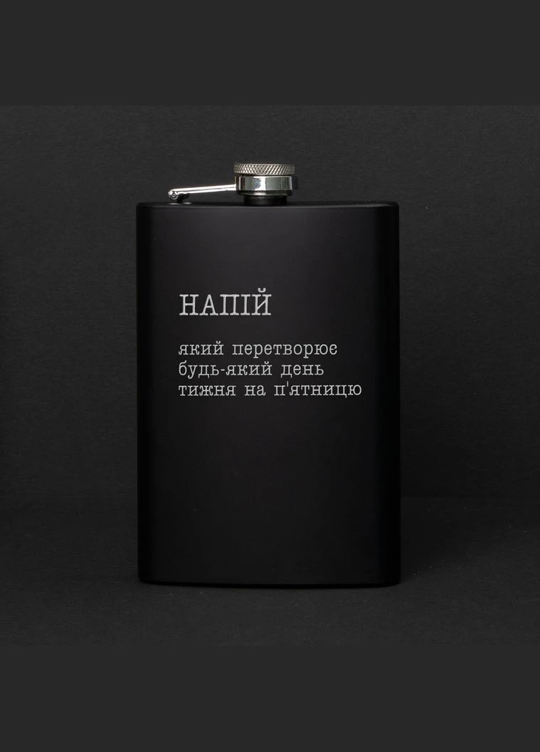 Фляга "Напиток, который превращает любой день недели в пятницу", украинская, Деревянная подарочная коробка BeriDari (387145148)