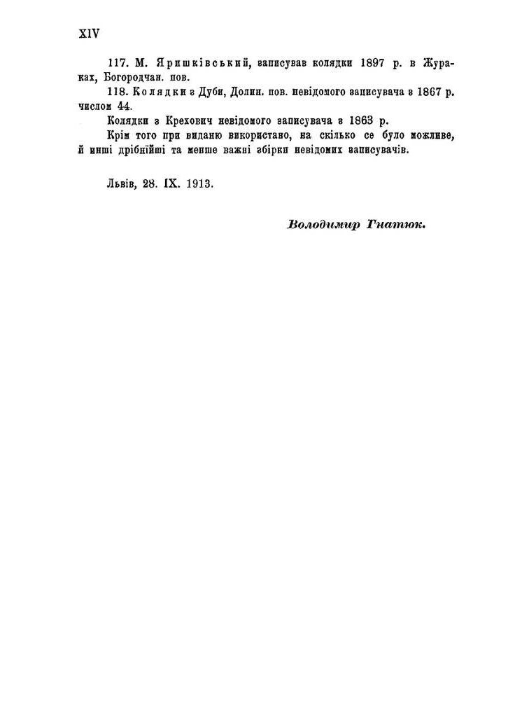 Колядки і щедрівки. Етнографічний збірник. Том 1 Фоліо (370061471)