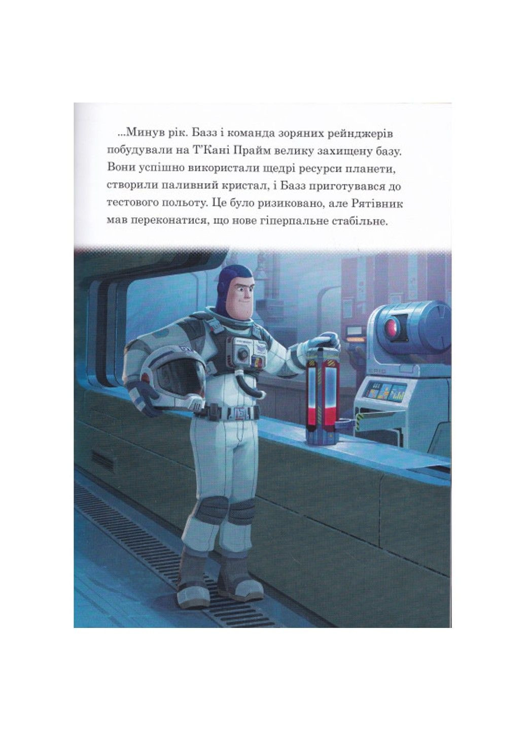 Базз Спаситель. Магическая коллекция Видавництво "Егмонт Україна" (297440926)