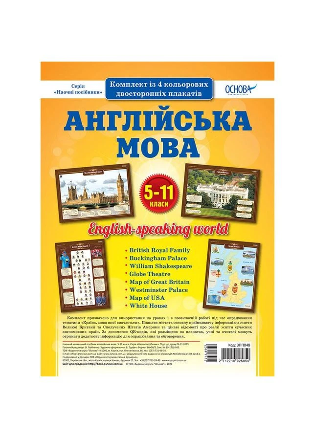 Наглядовий посібник "Набір плакатів Англійська мова" ЗПП048, 5-11 класи No Brand (362569621)