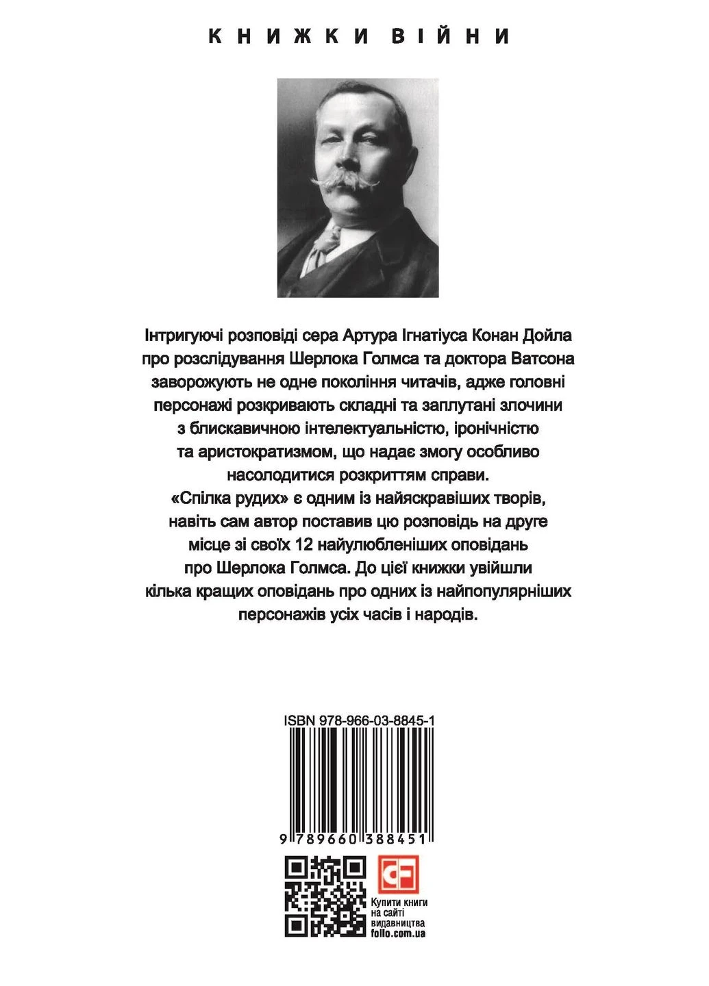 Спілка рудих Фоліо (370059642)