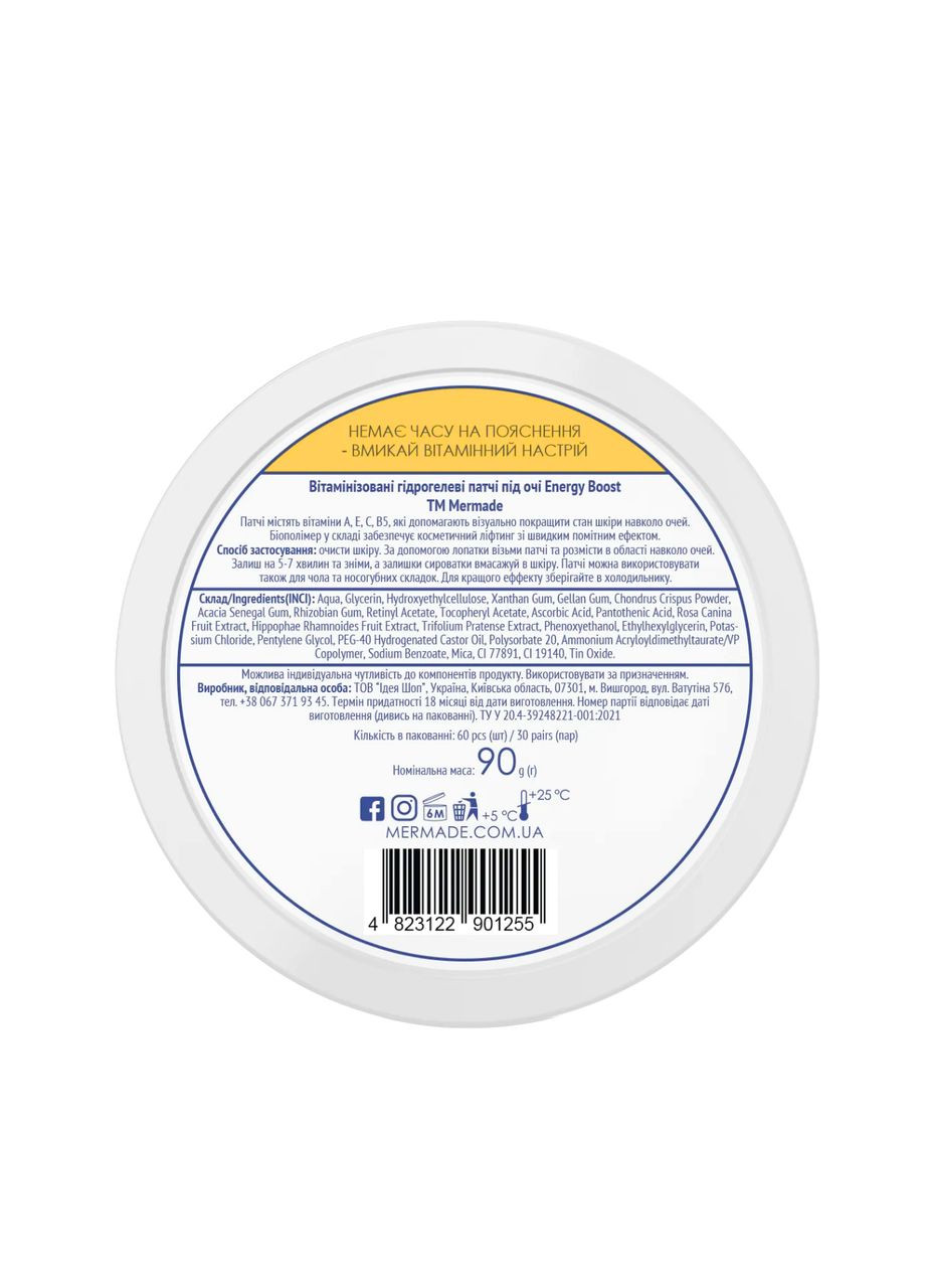 Патчі під очі вітамінізовані Energy Boost Vitamin complex A, E, C, B5 60 шт MERMADE (355312823)