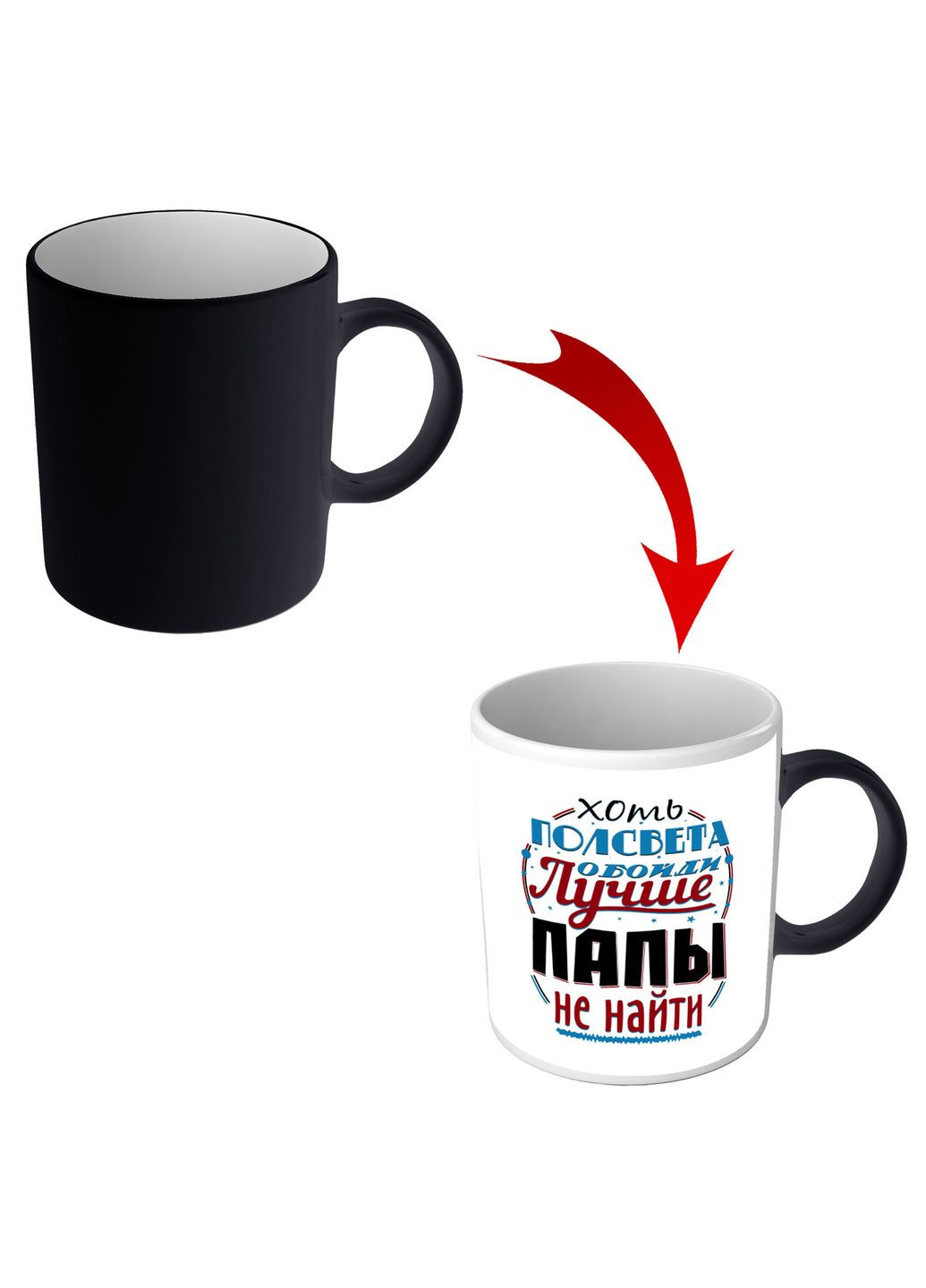 Чашка хамелеон для тата - Хоч півсвіту обійди краще тата не знайти No Brand (302521648)