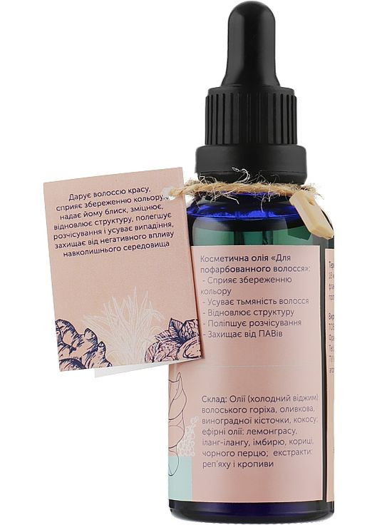 Косметична олія для фарбованого волосся, з піпеткою 50ml (947939-31099702) Aroma Inter (368638472)