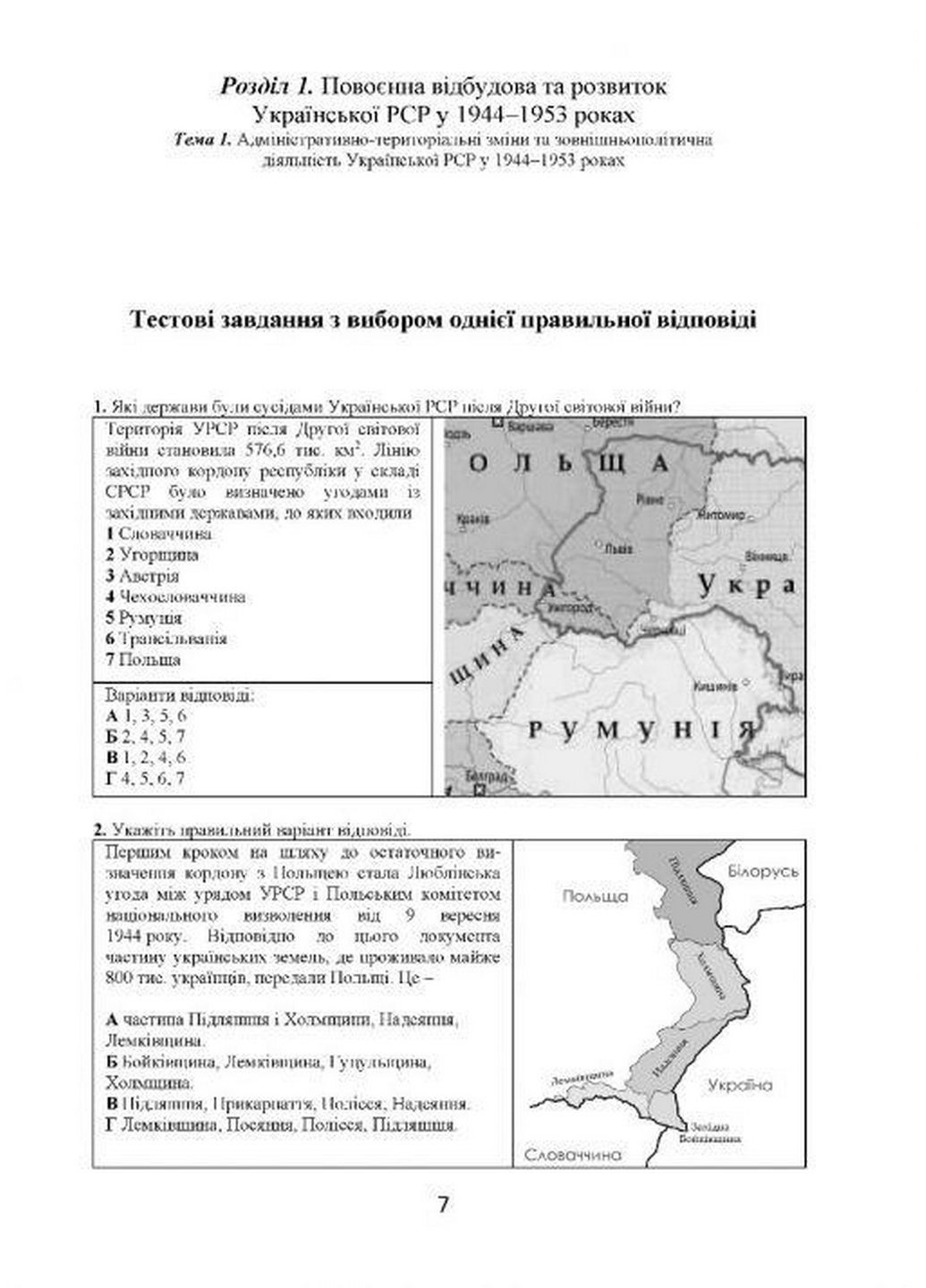 Книга История Украины 11 класс. Визуальные тестовые задания. Брецко Федор (на украинском) Видавництво Мандрівець (322123483)