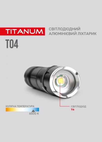 Ліхтар (TLFT04) Titanum 300lm 6500k (268139408)