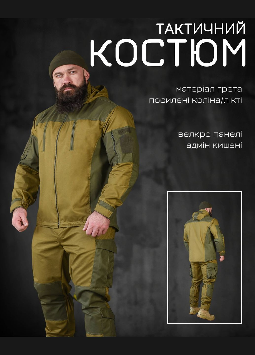 Тактичний весняний костюм No Brand