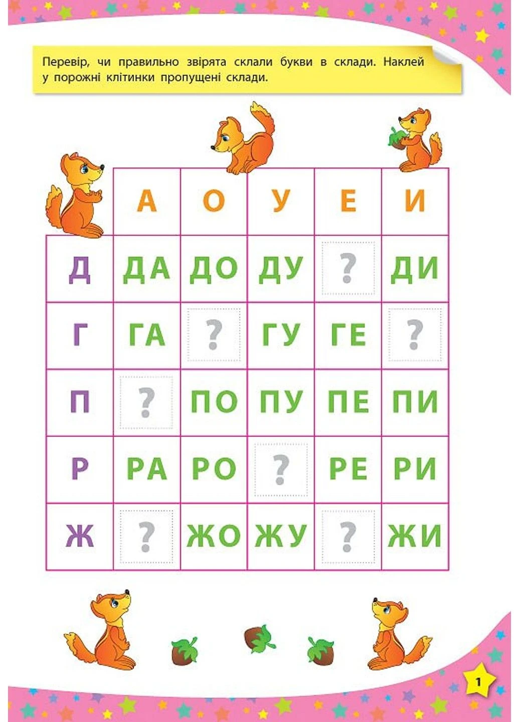 Читаю по слогам. 117 умных наклейок (4-5 лет) No Brand (297515043)