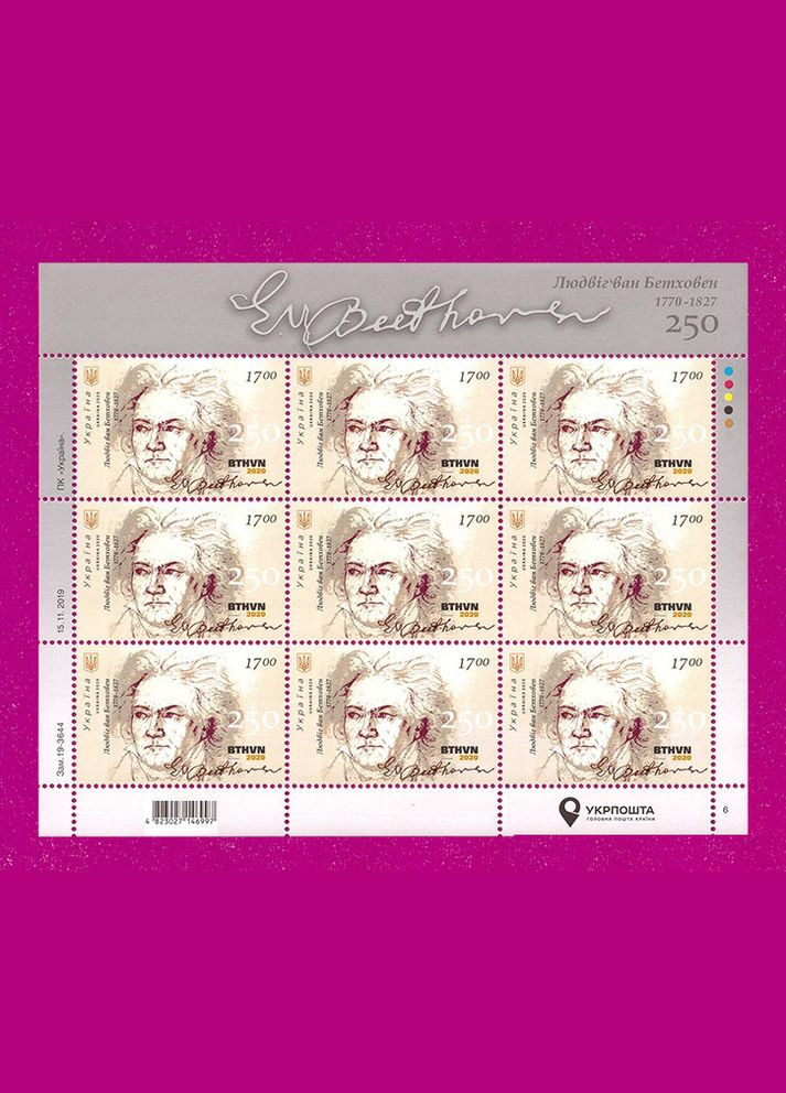 Марка 2020 лист композитор Людвиг ван Бетховен. 250 лет со дня рождения Укрпошта (313616453)